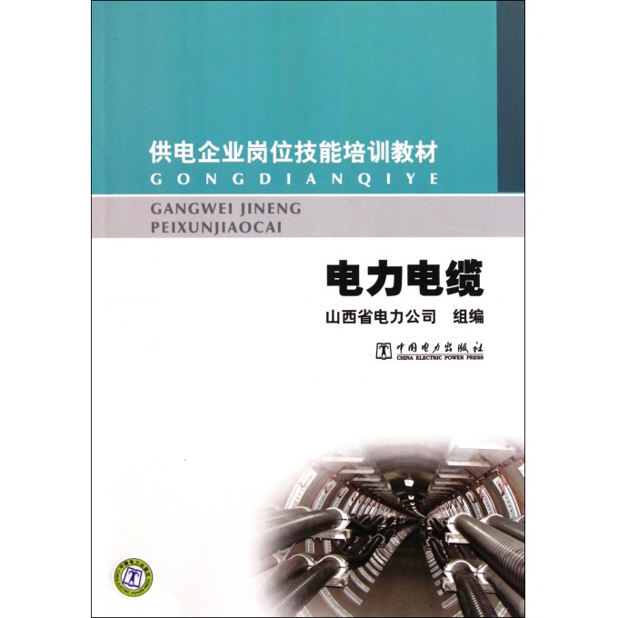 電力電纜培訓(xùn)教程,電力電纜培訓(xùn)教程與可靠性操作方案，特別版22.17.33詳解,高速方案解析響應(yīng)_鏤版92.76.84