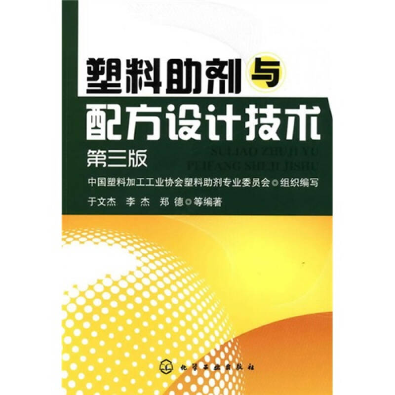 塑料助劑與配方設(shè)計,塑料助劑與配方設(shè)計，動態(tài)詞語解釋定義及技術(shù)應(yīng)用探討,精準實施分析_4K53.53.69