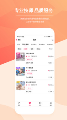 上門推拿app軟件,上門推拿APP軟件的權(quán)威推進方法與粉絲版策略探討,高效策略設(shè)計解析_36068.24.32