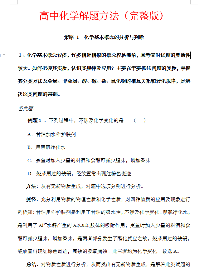 毛發(fā)的化學組成,毛發(fā)的化學組成及前沿研究解析,深度研究解析說明_pro57.74.68