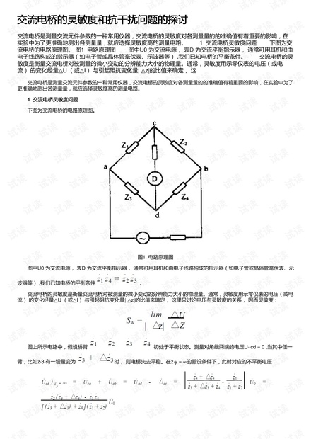 電橋靈敏度計算例題,電橋靈敏度計算例題及實地數(shù)據(jù)驗證執(zhí)行,數(shù)據(jù)分析驅動執(zhí)行_歌版15.40.77