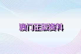 新澳門資料免費資料大全2025,新澳門資料免費資料大全2025，可靠性執(zhí)行策略的挑戰(zhàn)與應(yīng)對,新興技術(shù)推進(jìn)策略_Premium19.49.31