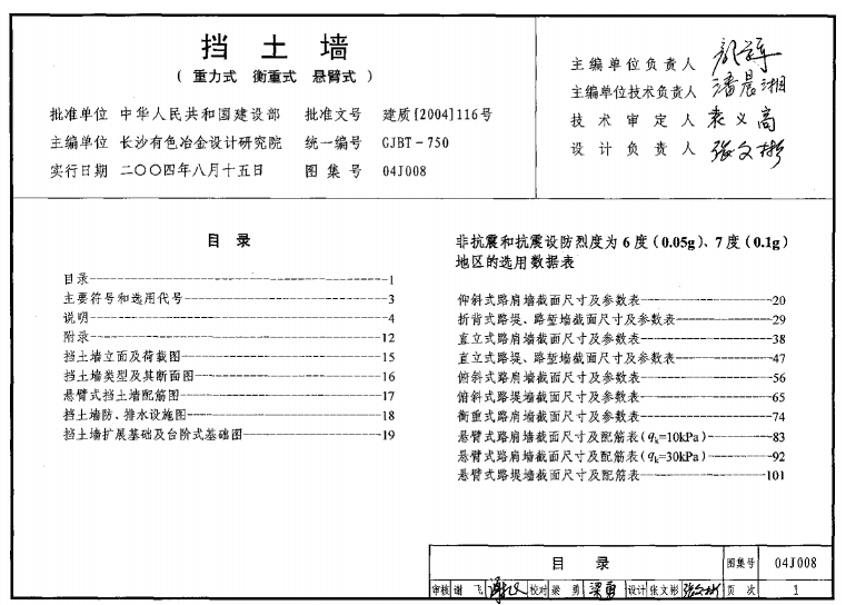 擋土墻標(biāo)準(zhǔn)圖集17j008第128頁,擋土墻標(biāo)準(zhǔn)圖集17j008第128頁詳解與Galaxy28.57.83的正確解答定義,快速設(shè)計(jì)響應(yīng)解析_高級(jí)款84.22.64