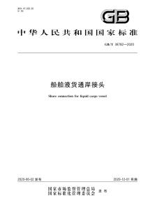 船舶國際通岸接頭的作用,船舶國際通岸接頭的作用及系統評估說明——紀念版 82.38.54,數據支持設計計劃_宋版61.87.57