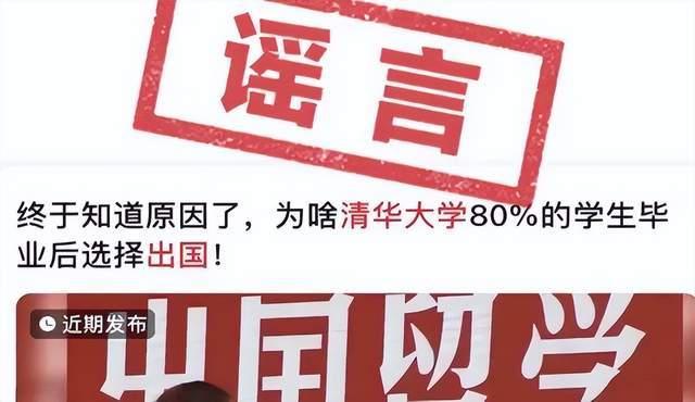 關(guān)于80%畢業(yè)生出國不歸的說法，清華大學進行了回應(yīng)，表示這是一個不準確的觀點。實際上，清華的畢業(yè)生回國比例非常高，很多畢業(yè)生選擇留在國外是為了進一步深造和交流學習，最終仍然選擇回國為祖國的發(fā)展做出貢獻。，留學歸國人員在我國現(xiàn)代化建設(shè)中發(fā)揮了重要作用。他們帶回的先進科技知識和技術(shù)成果，對于推動我國的科技創(chuàng)新、產(chǎn)業(yè)升級和社會發(fā)展具有重要意義。同時，我國政府也采取了一系列措施鼓勵留學歸國人員回國發(fā)展，為他們提供更好的發(fā)展機會和平臺。因此，我們應(yīng)該理性看待畢業(yè)生出國現(xiàn)象，尊重他們的個人選擇和發(fā)展意愿。