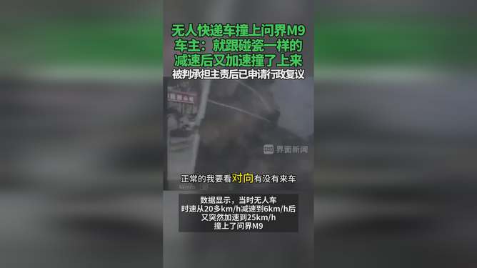 關(guān)于無人快遞車與問界M9的碰撞事件，我沒有找到具體的信息。，如果您能提供更多的背景信息或者具體的情境描述，我可以嘗試幫助您解答相關(guān)問題。請注意，交通安全事關(guān)重要，任何涉及到車輛碰撞的事件都應(yīng)該謹慎對待。如果有相關(guān)事件，建議及時聯(lián)系當?shù)亟痪块T進行處理和調(diào)查。