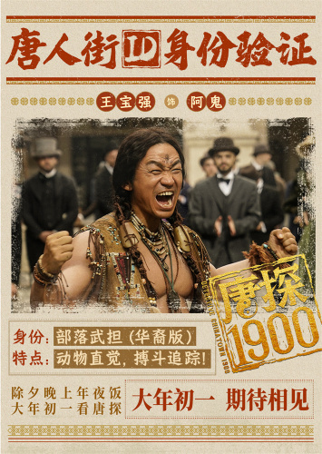 是的，關于電影唐探1900（即唐人街探案系列的新作）的預告已經(jīng)發(fā)布。預告片通常會展示電影的主要情節(jié)、角色和一些精彩的瞬間，以吸引觀眾的興趣和期待。如果您對這部電影感興趣，可以通過各大視頻平臺觀看預告片，以了解電影的情節(jié)和角色。同時，也可以查看相關的電影評論和介紹，以獲取更多關于這部電影的信息。