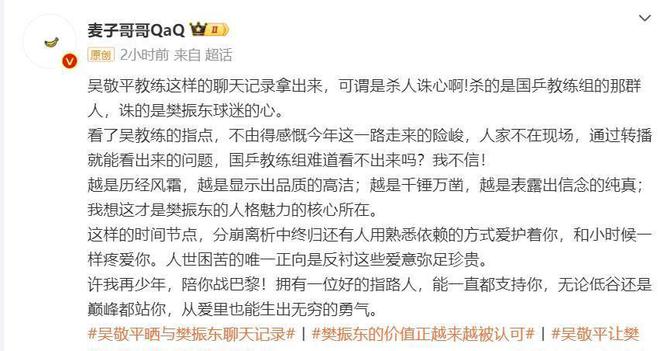 關于吳敬平曬與樊振東聊天記錄的信息并不是我所了解的。，如果您對樊振東的聊天記錄感興趣，建議您通過官方渠道或可靠的新聞來源獲取相關信息。同時，也請注意尊重他人的隱私，避免傳播未經(jīng)授權的信息。