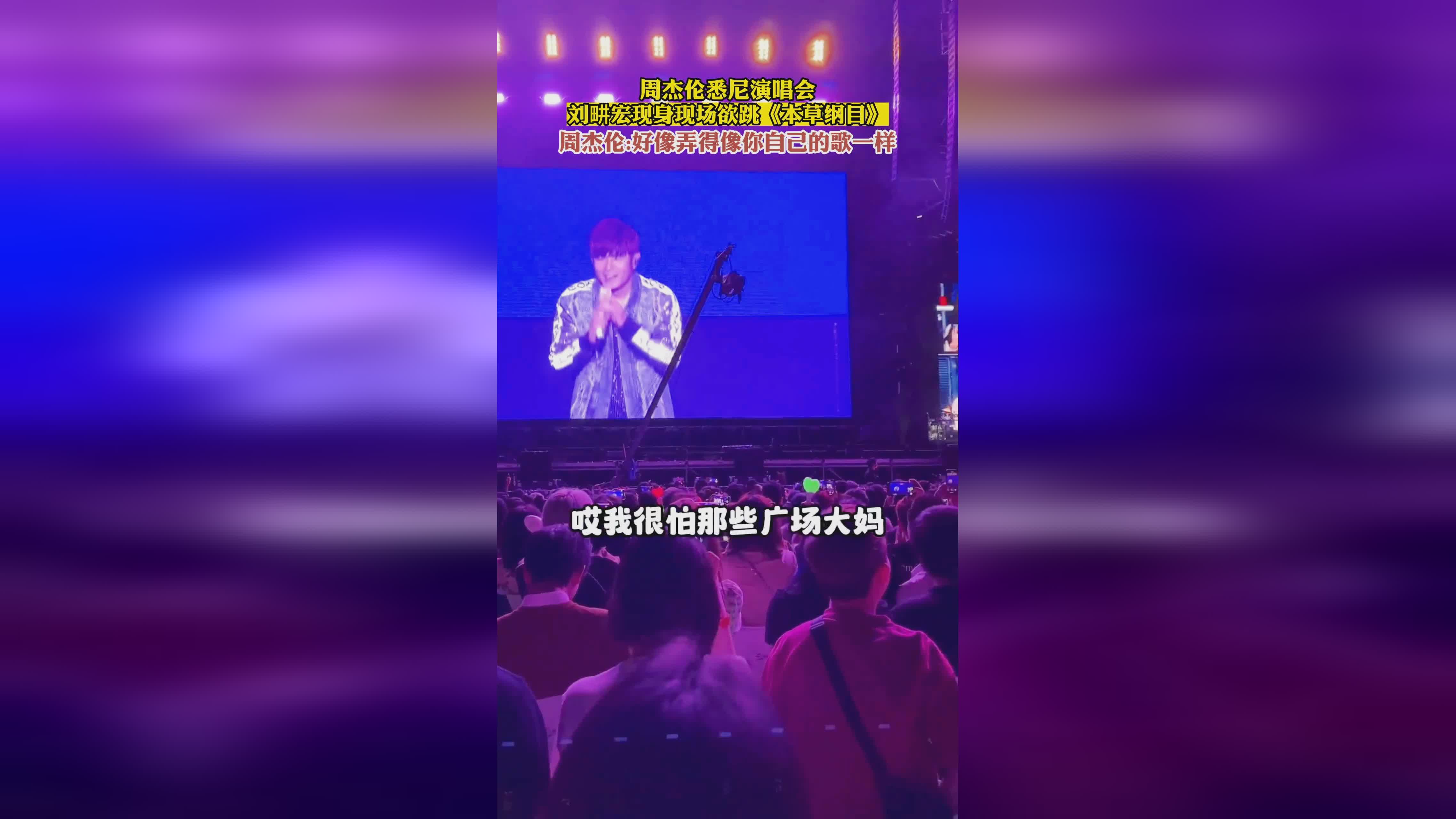 劉畊宏是一位著名的歌手和舞者，他的演唱會通常會伴隨著充滿活力的音樂和舞蹈。如果您在劉畊宏的演唱會上跳得非常興奮，那可能是因?yàn)槟灰魳?、氛圍和表演所感染，感到非常愉悅和激動。，不過，在演唱會中也要注意自己的安全和周圍人的感受。請確保您的舞蹈不會干擾到其他人，避免在人群中過度擁擠或發(fā)生意外。同時(shí)，也要注意自己的身體狀況，避免過度興奮或疲勞導(dǎo)致的身體不適。，總之，享受音樂會和舞蹈表演是一種很好的娛樂方式，但在享受的同時(shí)也要注意自己的安全和周圍人的感受。