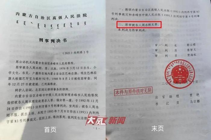 周永剛因被判入獄21年而獲得了國(guó)家賠償，賠償金額達(dá)到人民幣580萬(wàn)元。這一事件引起了社會(huì)的廣泛關(guān)注。關(guān)于具體的賠償原因和賠償過(guò)程，需要參考官方發(fā)布的詳細(xì)信息。國(guó)家賠償是為了保障公民的合法權(quán)益而設(shè)立的制度，對(duì)于因國(guó)家機(jī)關(guān)的盈利行為而遭受損害的公民，可以通過(guò)法律途徑申請(qǐng)國(guó)家賠償。關(guān)于周永剛事件的具體細(xì)節(jié)和背景，建議查閱相關(guān)的新聞報(bào)道或官方文件以獲取更準(zhǔn)確的信息。同時(shí)，我們也應(yīng)該尊重法律，遵守法律程序，確保每個(gè)人的合法權(quán)益得到保障。