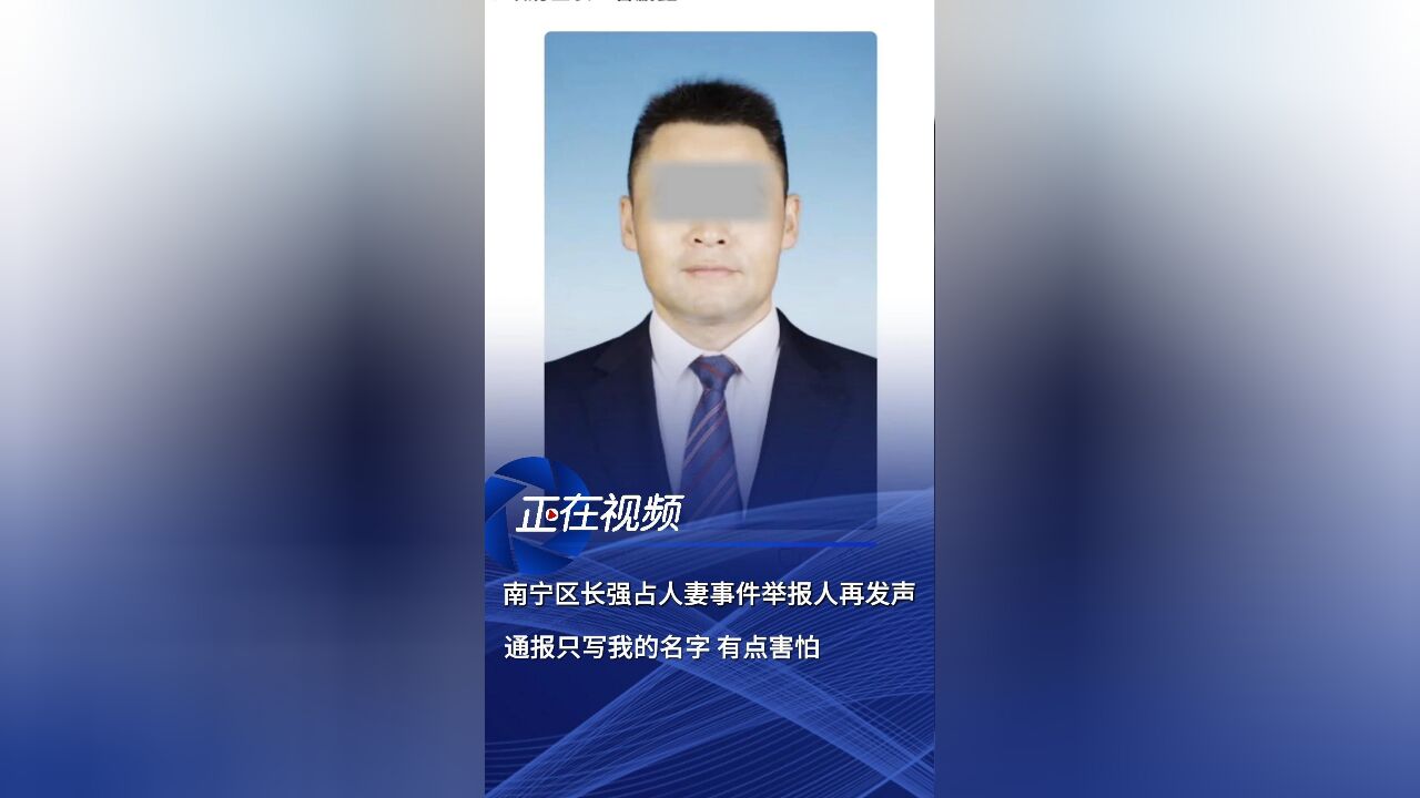 根據公開報道，并沒有關于被舉報強占人妻的區(qū)長已免職的確切消息。，需要注意的是，任何涉及到人身攻擊、造謠傳謠的言論都是不負責任的。我們應該遵守法律法規(guī)，保持公正客觀的態(tài)度，不傳播未經證實的消息和不實言論。如果您有相關的疑慮或需要了解更多的信息，建議您通過官方渠道或權威媒體進行查詢和了解。