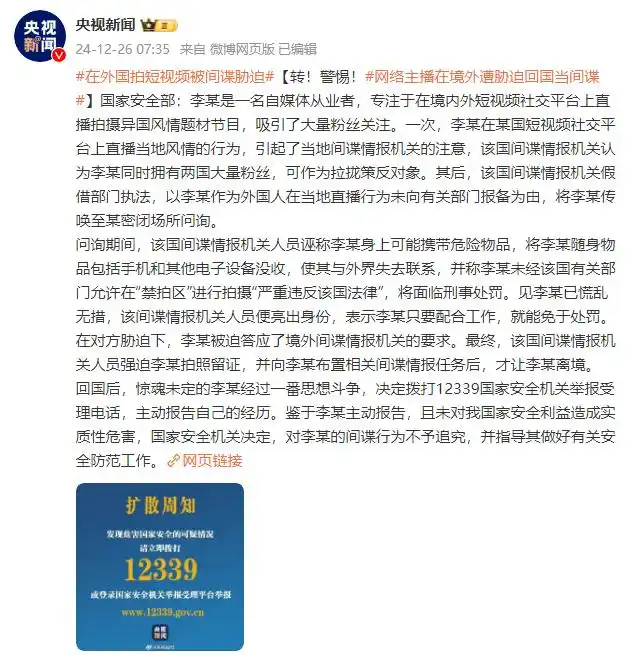 主播在境外遭脅迫回國當間諜是一種非常嚴重的指控，涉及到國家安全和個人道德底線。如果確實存在這樣的情況，應該立即向相關(guān)部門報告并配合調(diào)查處理。，間諜行為是違反道德和法律的行為，不僅會對國家安全造成威脅，而且也會對個人聲譽和家庭帶來極大的傷害。我們應該遵守法律和道德準則，遠離任何非法活動。同時，我們也要提高警惕，增強自我保護意識，避免陷入類似的危險境地。如果遇到類似情況，應該及時尋求幫助并報警處理。