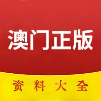 澳門(mén)傳真澳門(mén)正版?zhèn)髡? class=