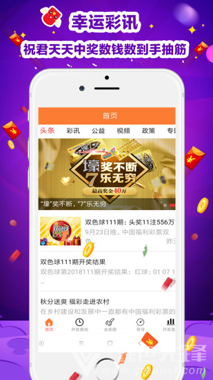 六合皇app