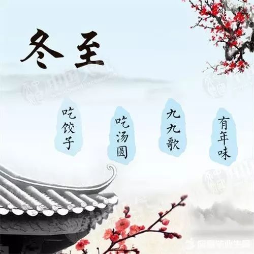 不宜祝福冬至快樂？民俗學(xué)家回應(yīng)