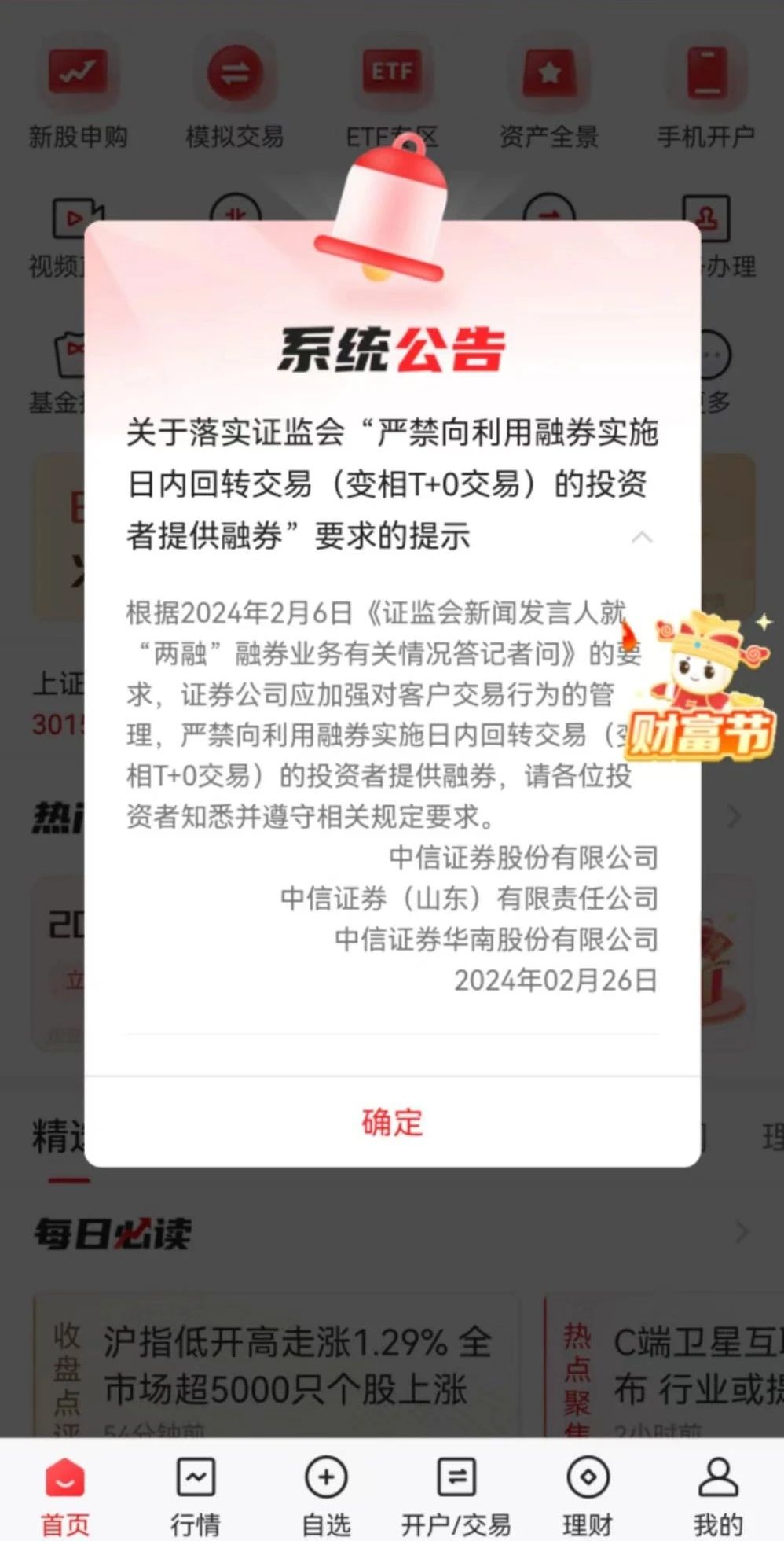 4家券商啟用融券變相T 0交易限制