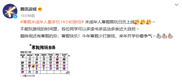 寒假未成年僅15小時(shí)游戲時(shí)間