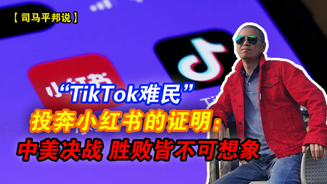 TikTok難民