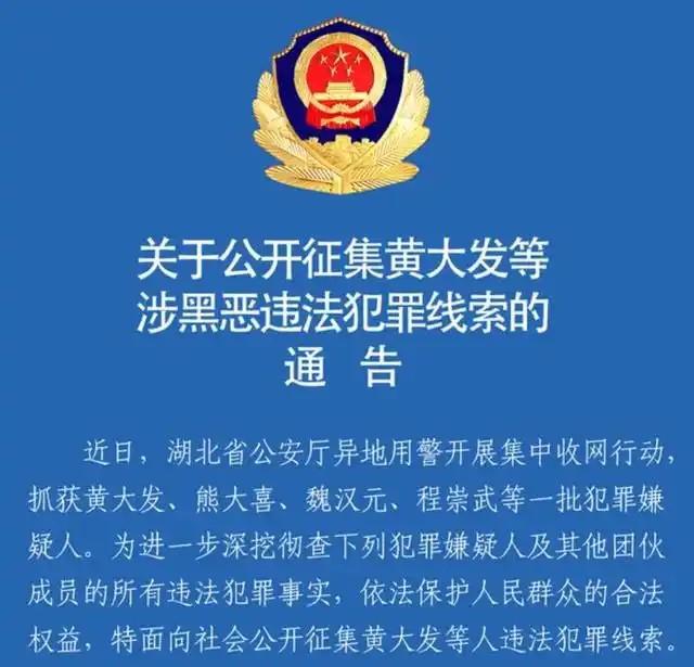 “武漢高啟強(qiáng)”涉黑組織被警方打掉