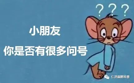 全麻手術(shù)會讓人變笨嗎？謠言