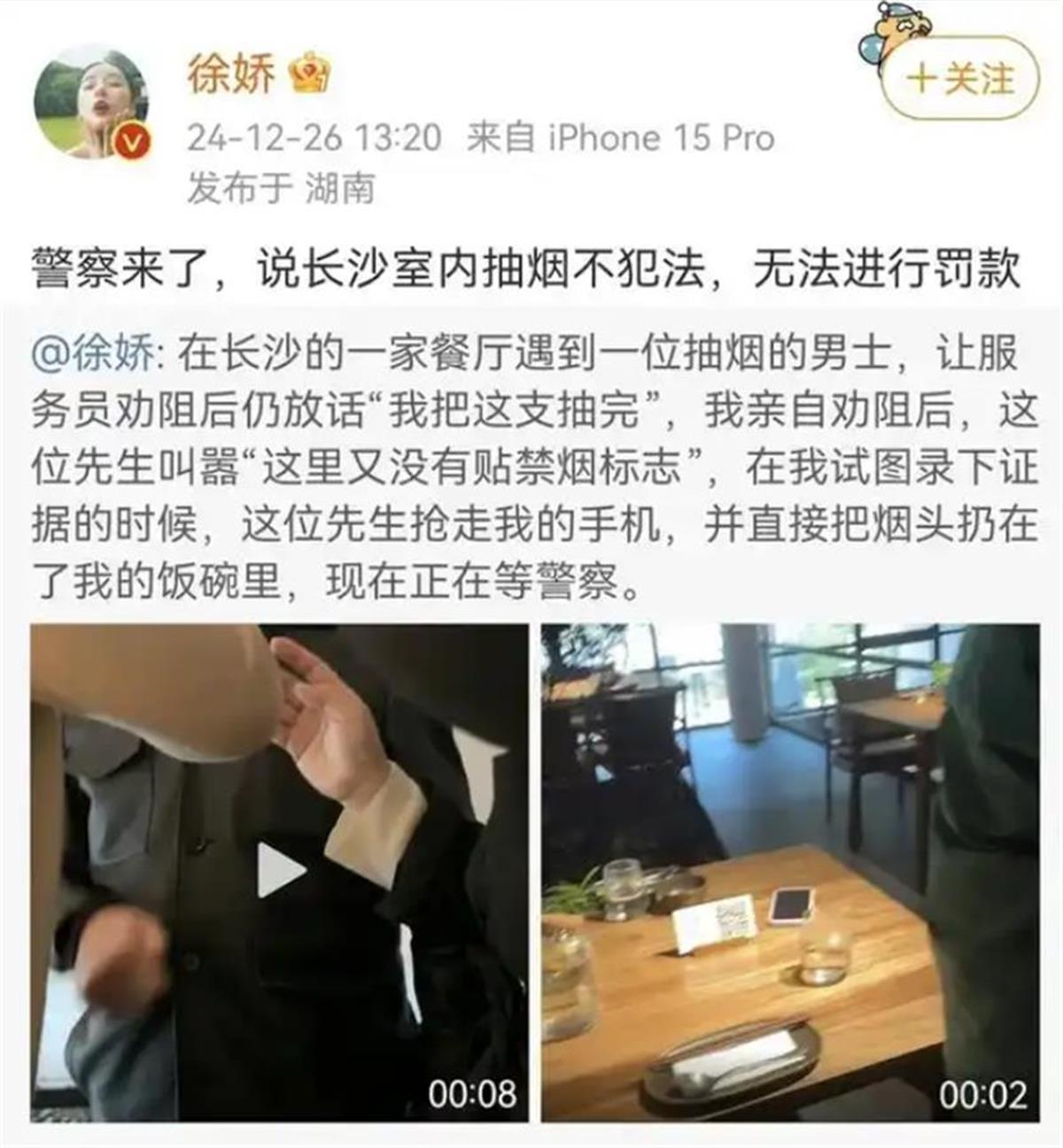 徐嬌被告知長沙室內(nèi)不禁煙