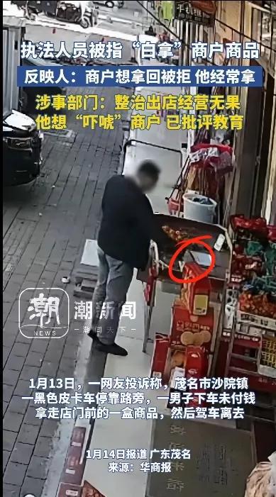 當?shù)鼗貞獔?zhí)法人員被指“白拿”商品