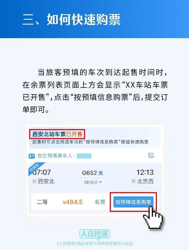 事關(guān)春運(yùn)搶票！12306推出新功能