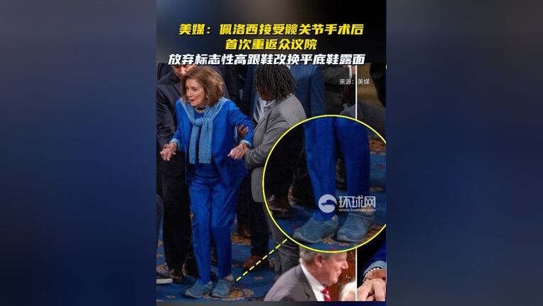 佩洛西手術后首次重返眾議院