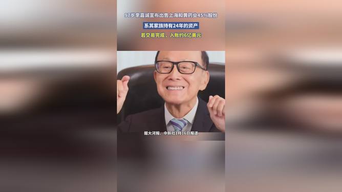 97歲李嘉誠有新動作