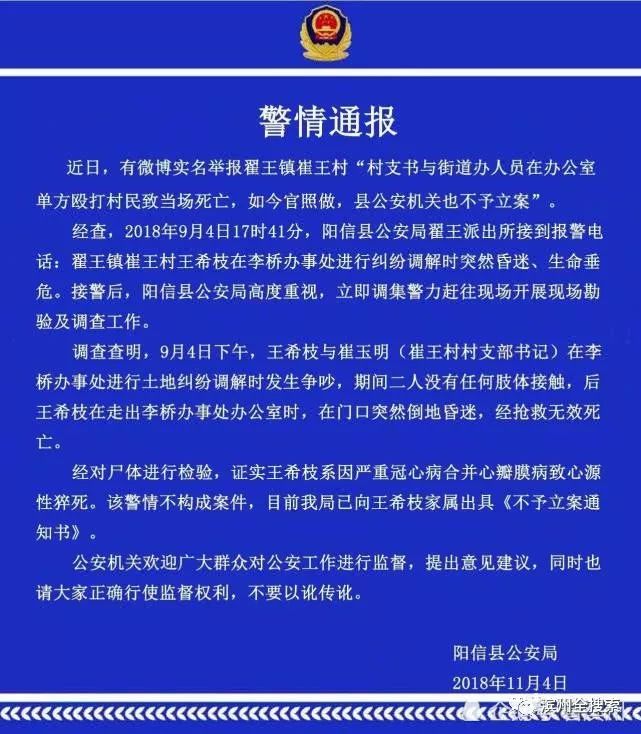 村主任實名舉報前村支書