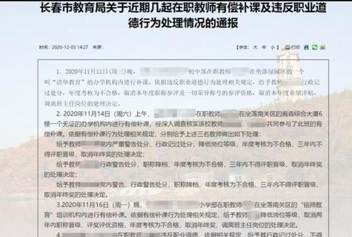 4次被處分后仍在職的書記辭職