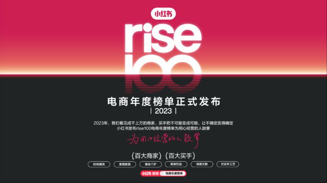 小紅書電商“rise100”榜單發(fā)布,數(shù)據(jù)整合方案實施_Device31.22.86