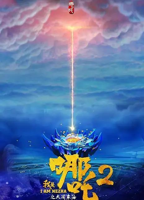 《哪吒2》特效量相當(dāng)于2到3部動(dòng)畫電影,深入解析數(shù)據(jù)設(shè)計(jì)_版職32.59.96