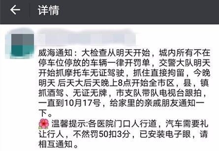 今天香港6合開獎結(jié)果,交警大檢查抓住拘留？謠言