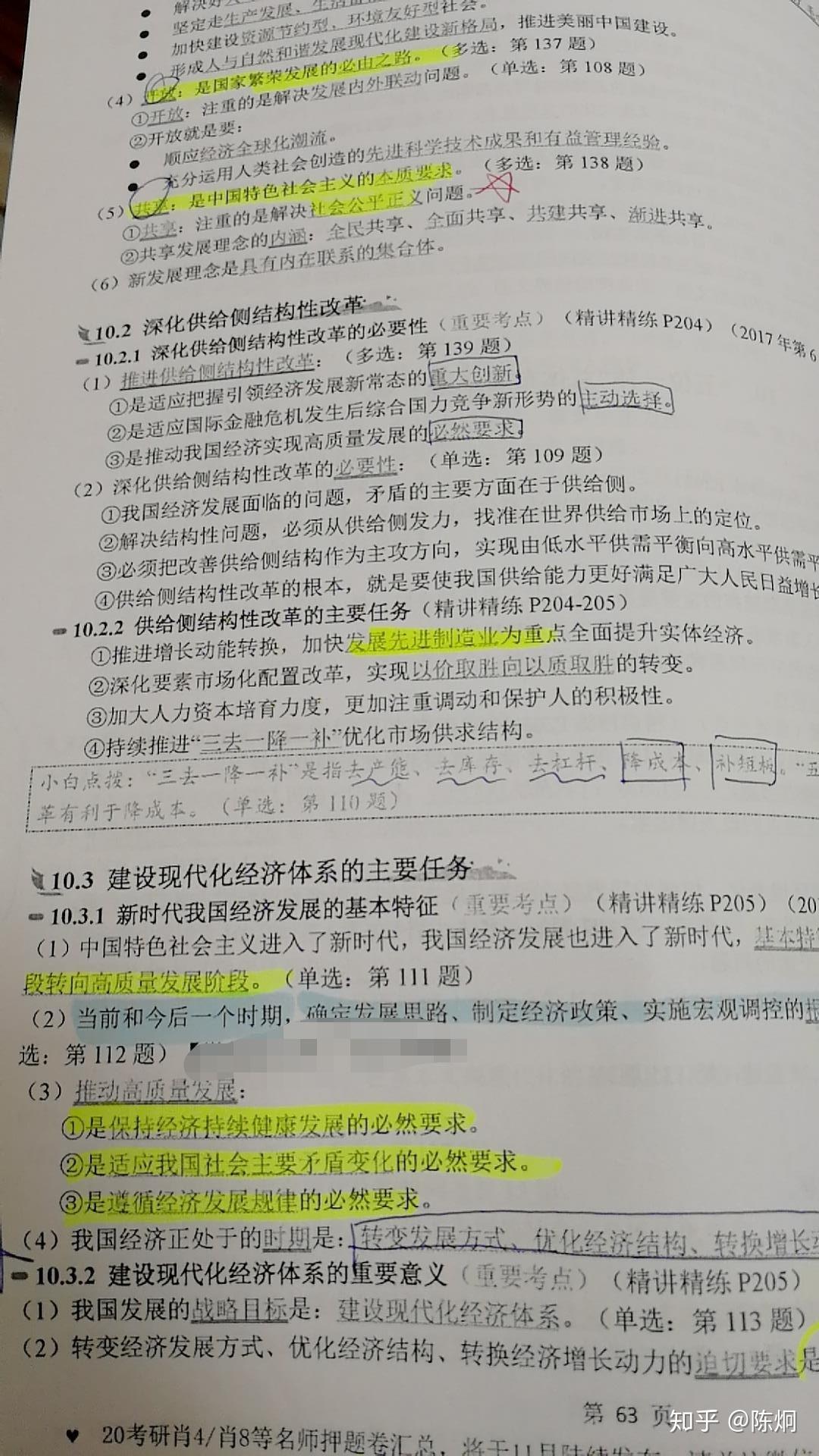 澳門免費資料大全開獎結(jié)果,考研政治 腿姐長文