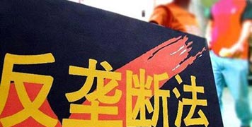 澳門三肖期期準免費大全,中國對蘋果開展反壟斷調(diào)查？中方回應