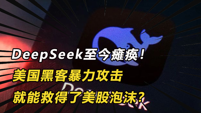 新澳門2025年正版免費(fèi)資料大全,DeepSeek美股泡沫得以延續(xù)