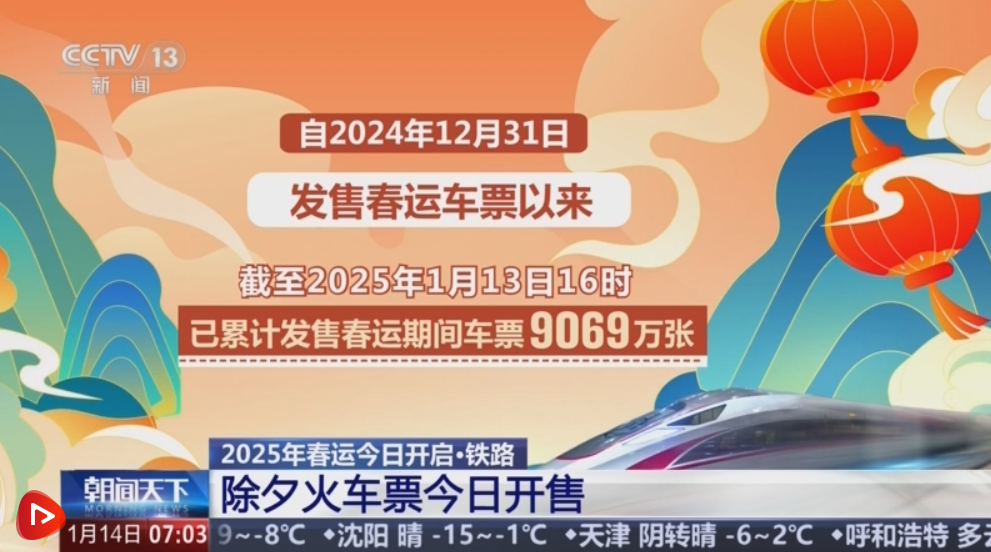 123論壇澳門開獎(jiǎng)開獎(jiǎng)直播,2025鐵路春運(yùn)預(yù)計(jì)發(fā)送旅客5.1億人次