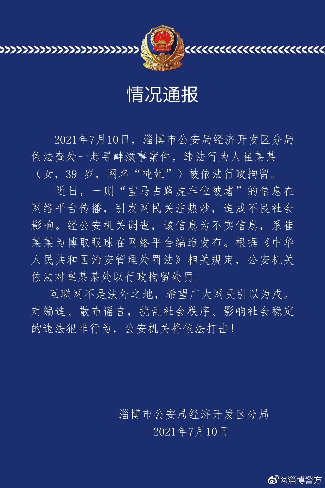 澳門正版資料免費公開傳真,云南網(wǎng)民編造山中有老虎被罰