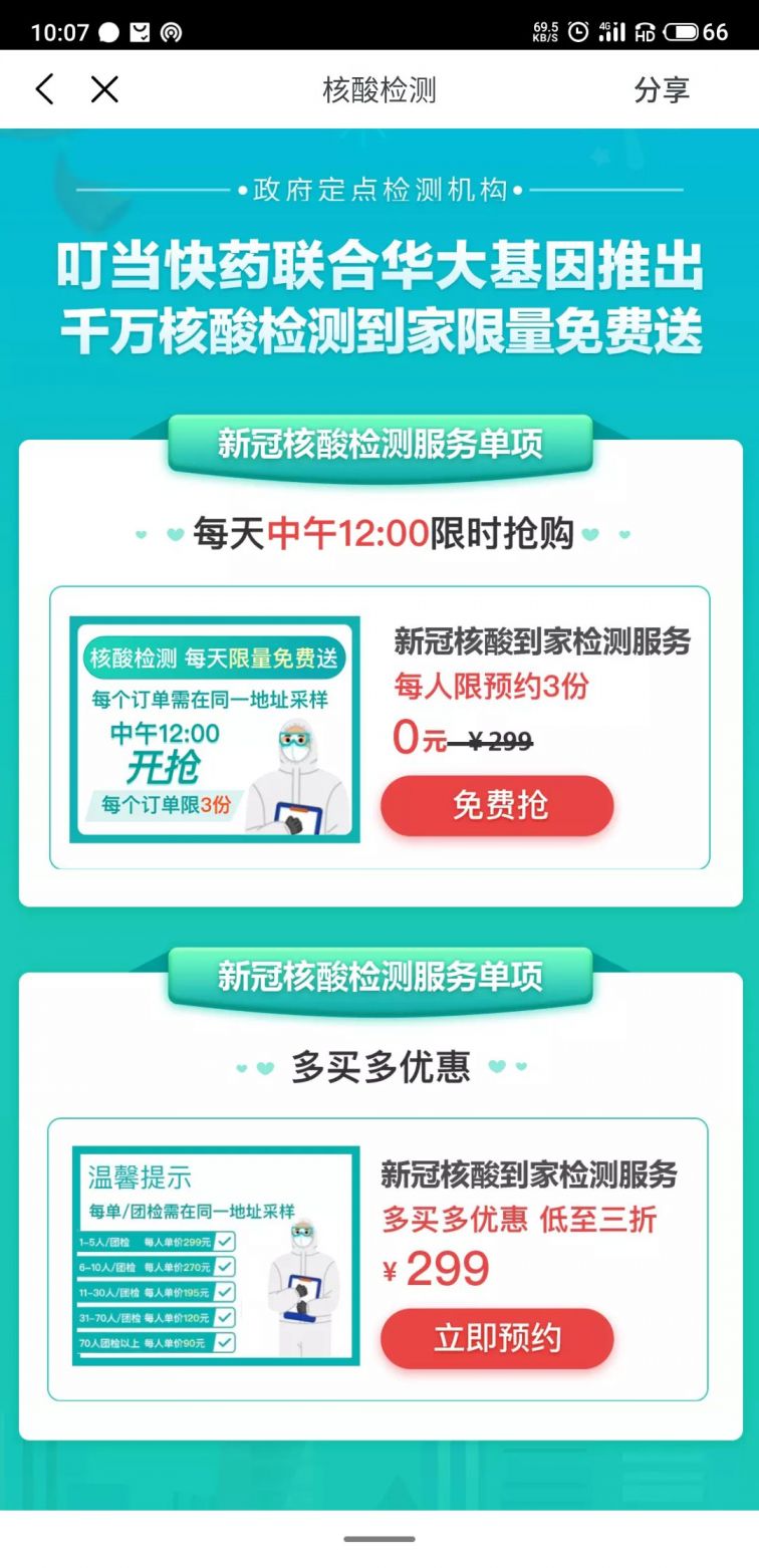 深圳松崗哪里有免費核酸檢測,“7個1”手機號60萬元流拍