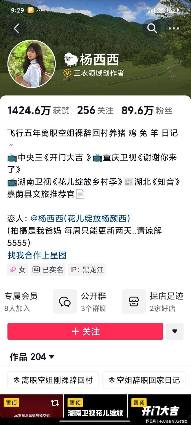 新澳門歷史記錄查詢,27歲空姐回應(yīng)辭職回家養(yǎng)豬